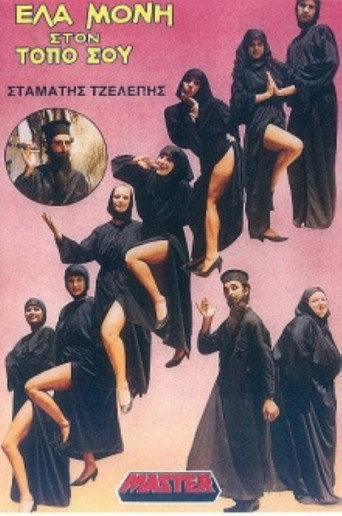 Come to Your Place movie poster