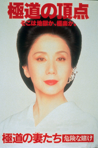 Yakuza Ladies: Dangerous Gamble movie poster