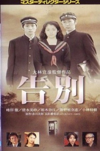 Farewell movie poster