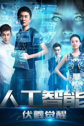 Artificial Intelligence movie poster