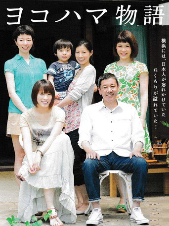 Yokohama Story movie poster
