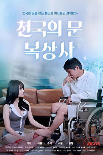 Heaven's Gate Boksangsa Temple movie poster