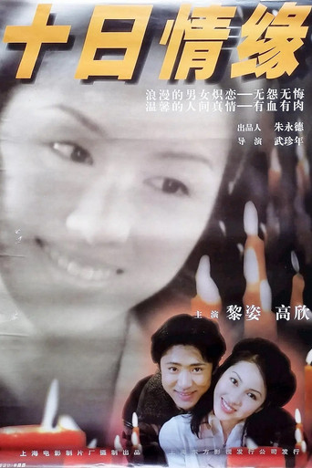 Love Affair movie poster