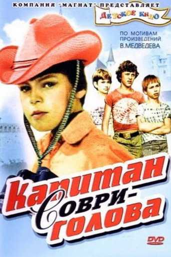 Captain Lie-Devil movie poster