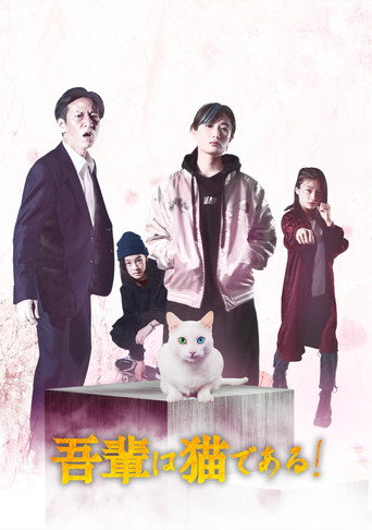 I'm a cat! movie poster