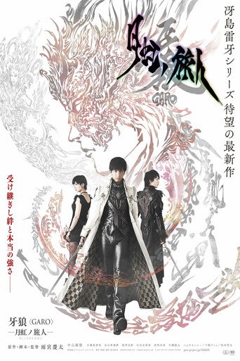 GARO - Under the Moonbow movie poster