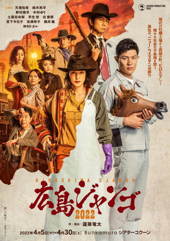 Hiroshima Django movie poster