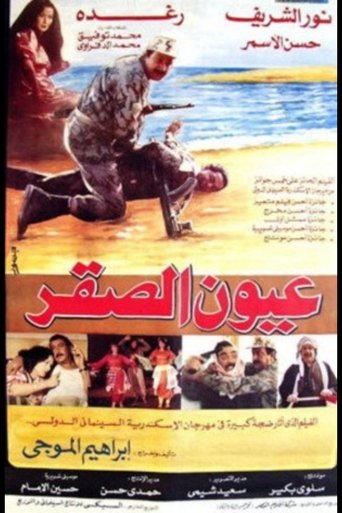 Hawk's Eyes movie poster