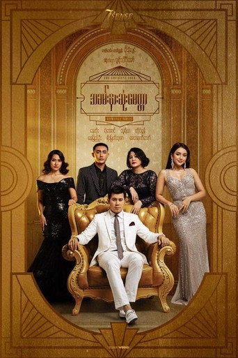 The Greatest Love movie poster
