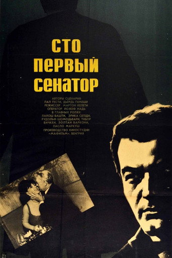 One hundred and first senator movie poster