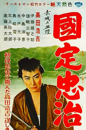 The Adventures of Chuji movie poster