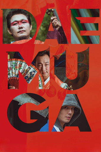 DAEMUGA movie poster