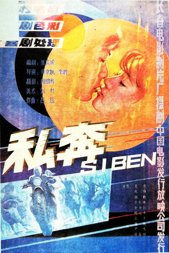 Elopement movie poster