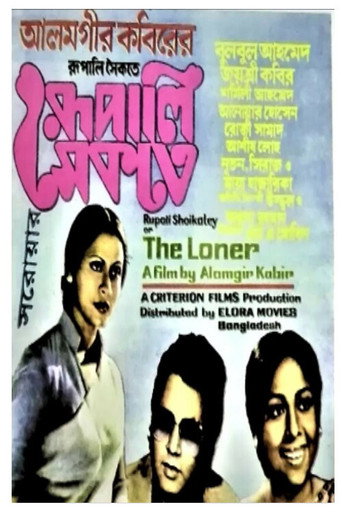 Rupali Shaikate movie poster