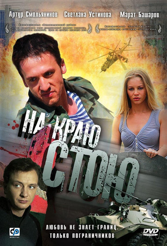I'm Standing on the Edge movie poster