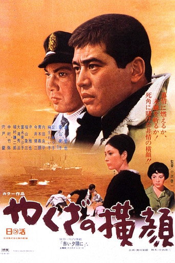 Profile of a Boss' Son movie poster