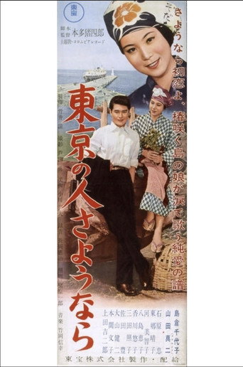 People of Tokyo, Goodbye movie poster