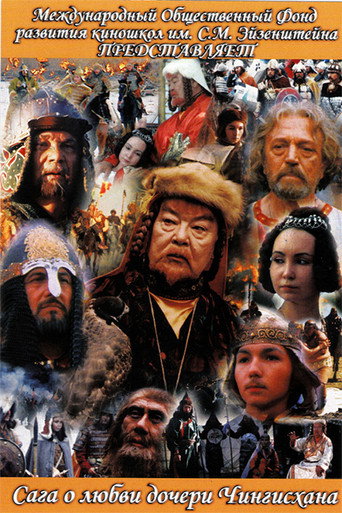 The Saga of the Ancient Bulgars: The Saga of the Love of Genghis Khan's Daughter movie poster