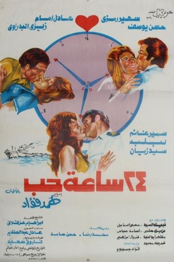 24 Hours of Love movie poster