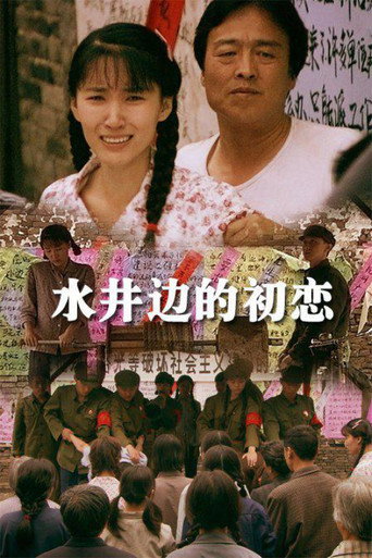 The Romance Beside the Well movie poster