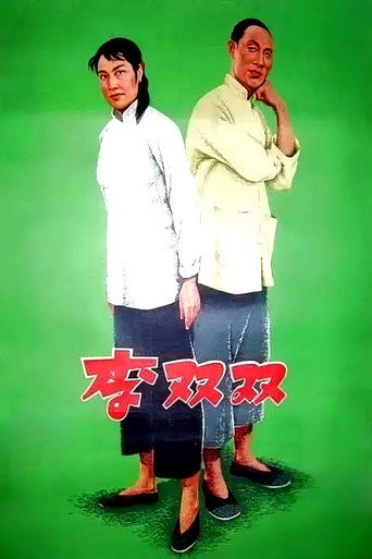 Li Shuangshuang movie poster