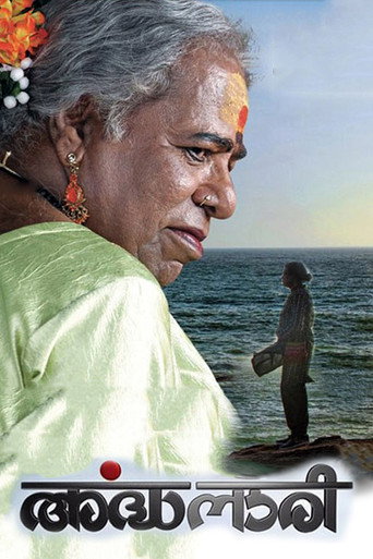Ardhanaari movie poster