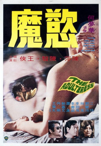 Sinful Adulteress movie poster