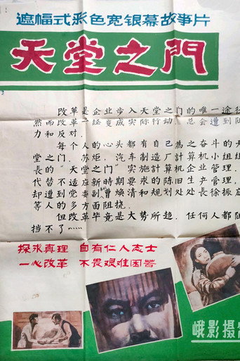 天堂之门 movie poster