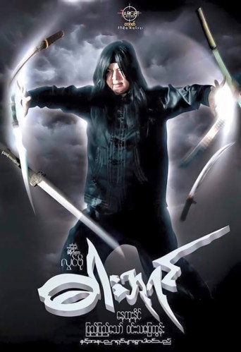The Sword King movie poster
