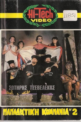 Priest scam No. 2 movie poster