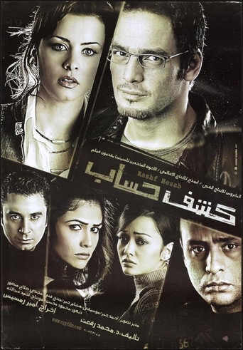 Account Statement movie poster