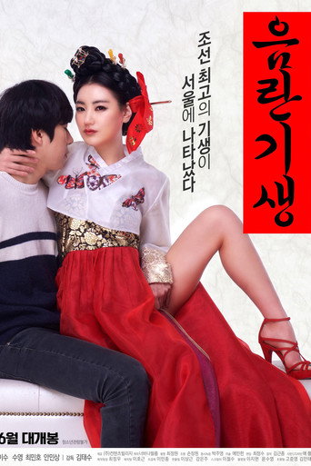 Lustful Gisaeng movie poster