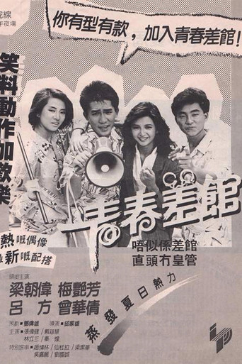 Young Cops movie poster