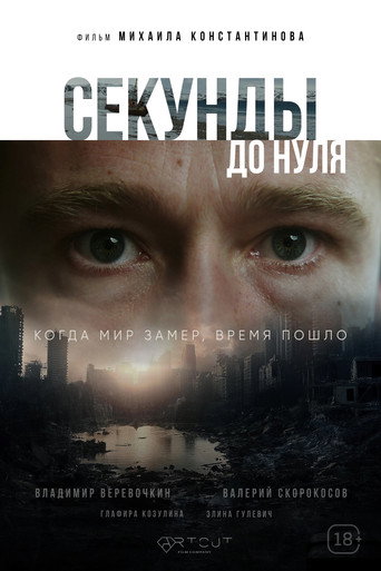 Seconds to Zero movie poster