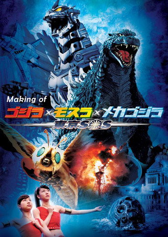 Making of Godzilla: Tokyo S.O.S. movie poster