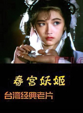 Flowers in the Mirror, Wind and Moon: The Ghost Appears movie poster