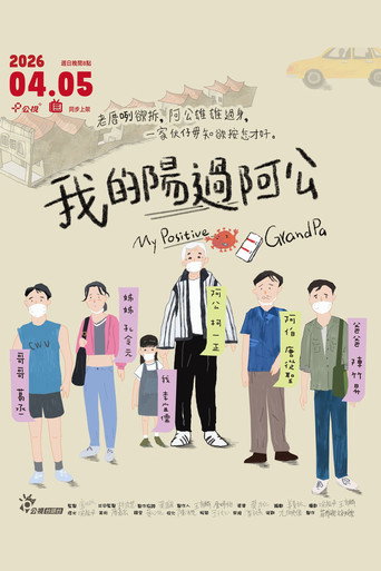 My Positive Grandpa movie poster