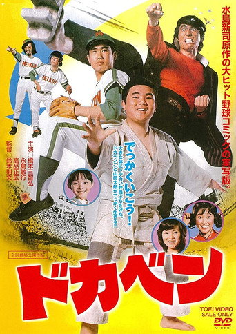 Short and Fat movie poster