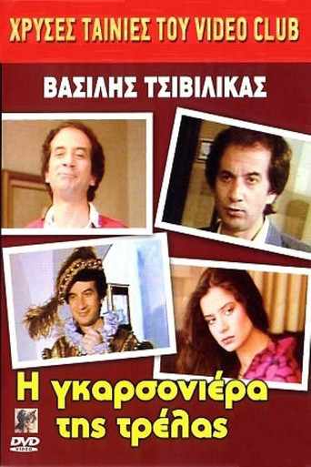 The Studio of madness movie poster