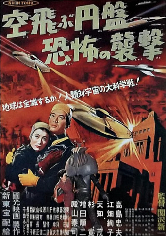 Fearful Attack of the Flying Saucers movie poster