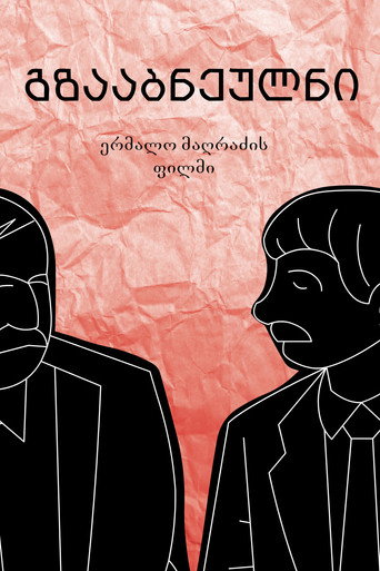 Gzaabneulni movie poster