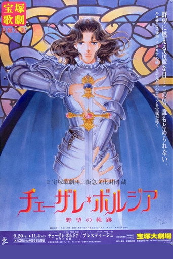 Cesare Borgia / Prestige movie poster