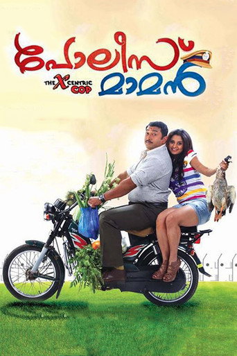 Police Maman movie poster