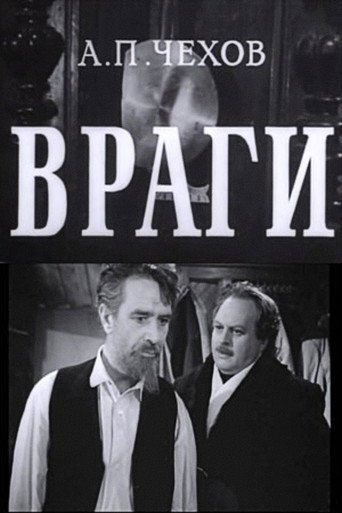 Enemies movie poster