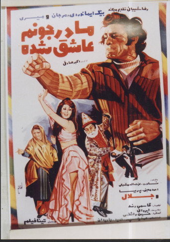 My Mom Has Fallen in Love movie poster