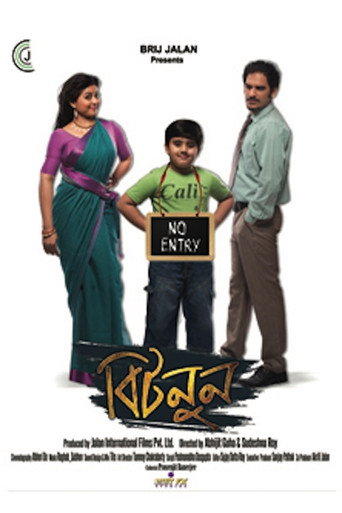 Bitnoon movie poster