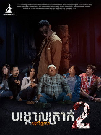 The Pillar of Souls 2 movie poster
