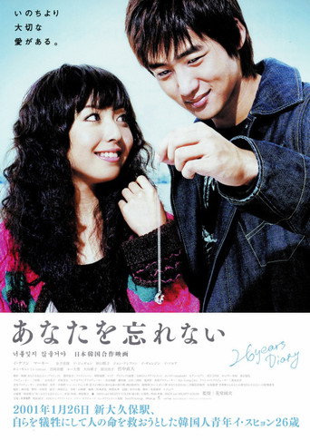 26 Years Diary movie poster