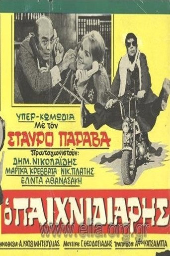 The Playful One movie poster