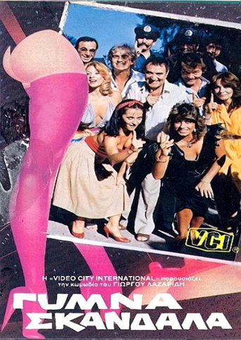 Gymna skandala movie poster